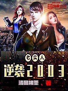 老实人逆袭2003各女结局