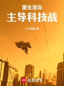 主导科技战 第502章