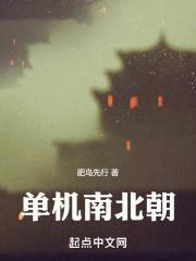 单机南北朝绿珠