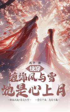 她腰软唇甜晋江