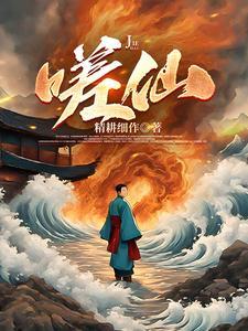修仙真的太难