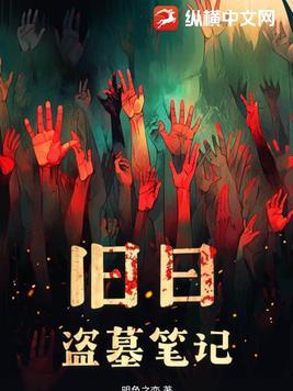 盗墓笔记正版手游官网