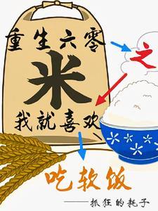 重生六零小娇妻养成