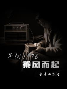 步步生莲演员