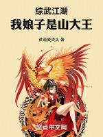 综武江湖我娘子是山大王 3q