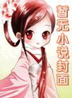 执笔天涯