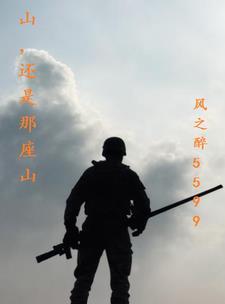 山还是那座山用了什么修辞手法