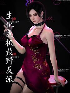 生化危机 老婆
