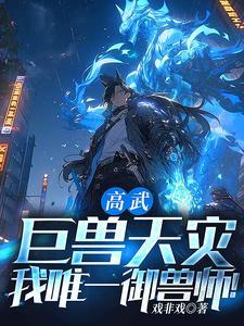泰坦巨兽存在吗