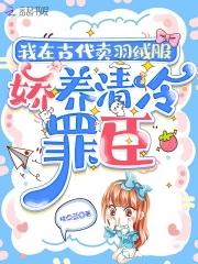 娇养流放罪臣免费阅读