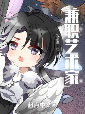 兼职艺术家有吗女主