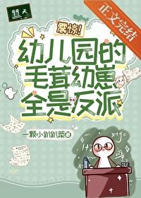 毛毛幼儿园