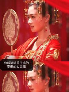 李俶独孤靖瑶吧