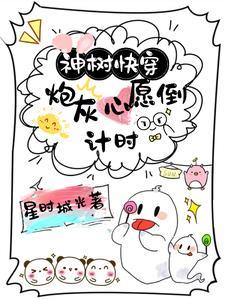 神树快穿