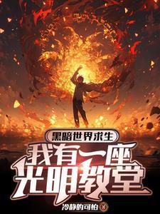 开局一首信仰