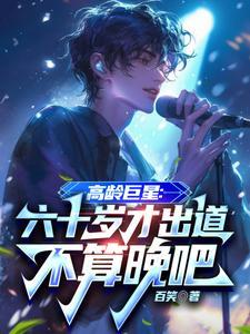 六十岁的明星有哪些女人
