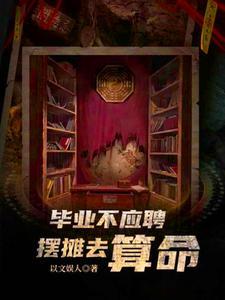 从摆摊开始复仇人物介绍