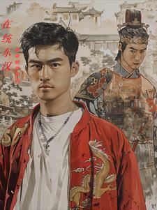 东汉的统治者