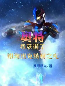 不怕雷劈的石头仙最新章节更新