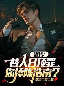 陈浩南扛把子在哪一部