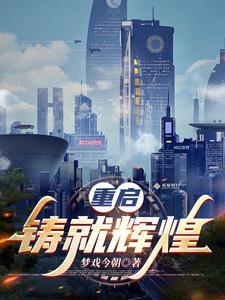 重铸意思