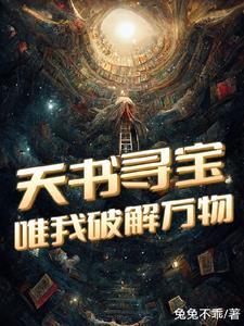 全民寻宝唯我接住泼天富贵李牧