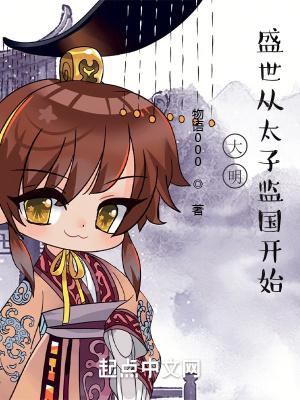 盛世从太子监国开始朱慈烺免费全文阅读