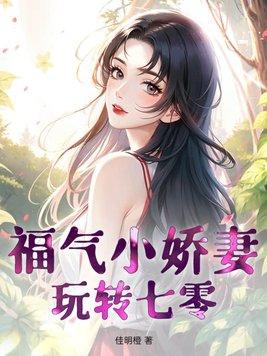 七零福气小娇娇穿书