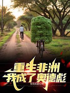 重生成非洲野牛