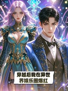 我在异世界穿越的幸福生活
