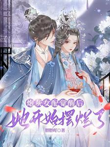 农门娇宠炮灰女配生存手册txt