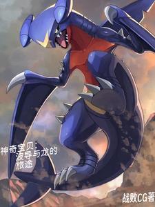神奇宝贝之波导之龙