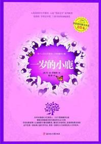 一岁的小鹿儿童