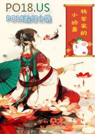 将军的小娇妻(1V1 h) 作者兮归影 最