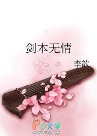 无情剑主