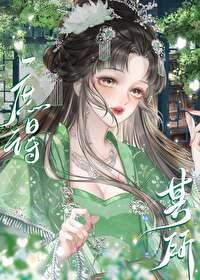 庶得其所作者风月白衣人