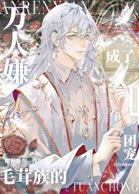 万人嫌成团宠类型