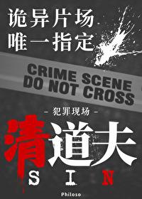 无限副本唯一指定清道夫免费阅读23