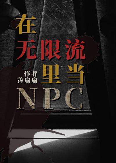 在无限流里当笨蛋美人