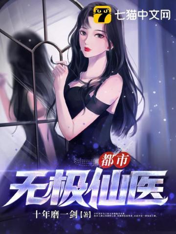 上古仙医在都市