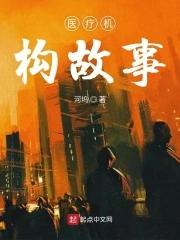 医疗机构的内涵是什么