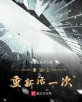 重生之重新活一次zip