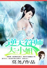 傲世轻狂逆天符师大小姐