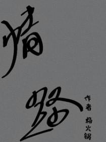 情路弯弯歌曲原唱DJ