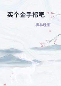金手指有用吗