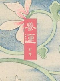 养莲花要多深的水