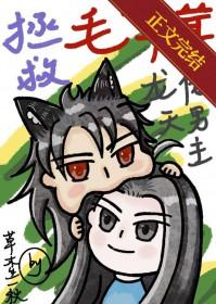 拯救龙傲天文男主