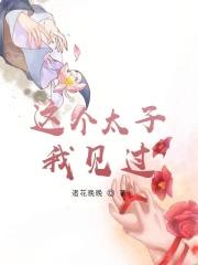 这个太子妃我不当