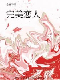 完美恋人的英文