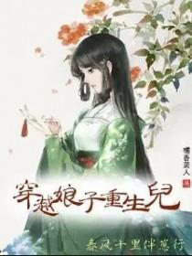 穿越娘子有空间全文免费阅读莉莉